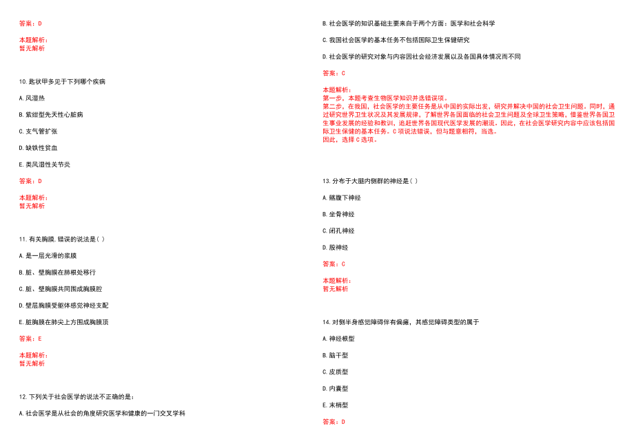 2022年07月福建厦门市口腔医院招聘11名非在编工作人员历年参考题库答案解析_第3页