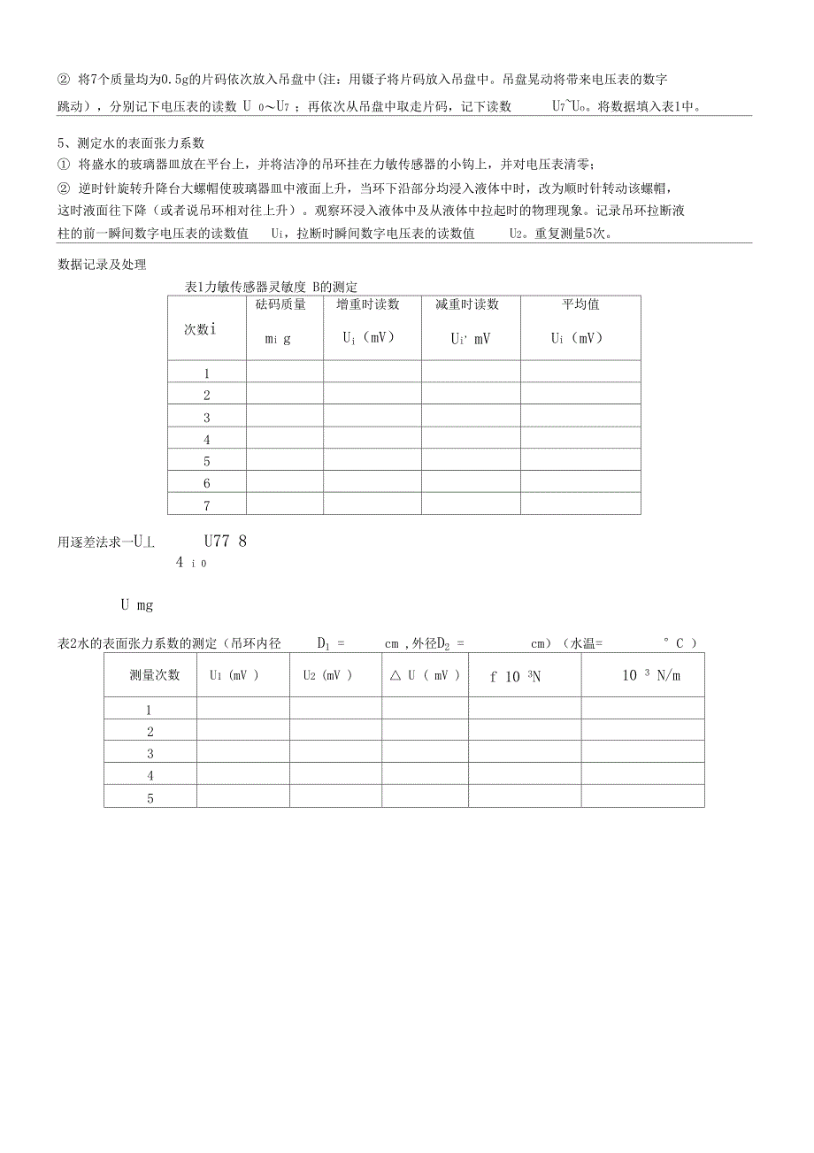 液体表面张力系数测定实验报告_第3页