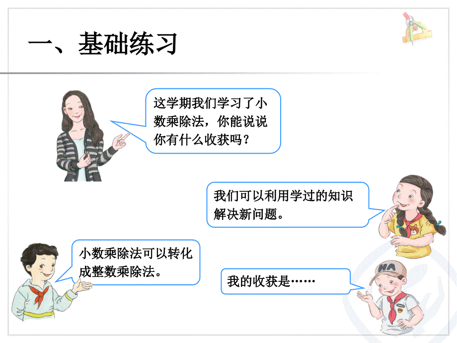 小数的乘除法_第2页