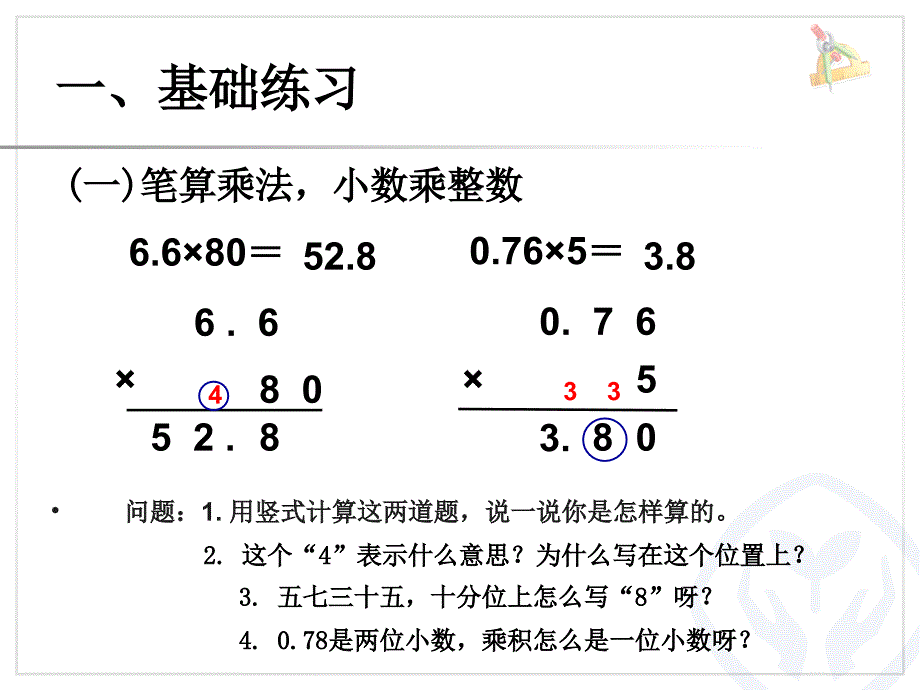 小数的乘除法_第3页