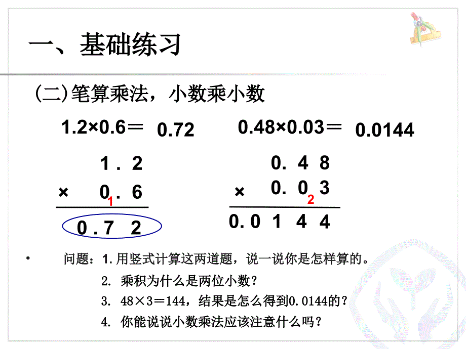 小数的乘除法_第4页