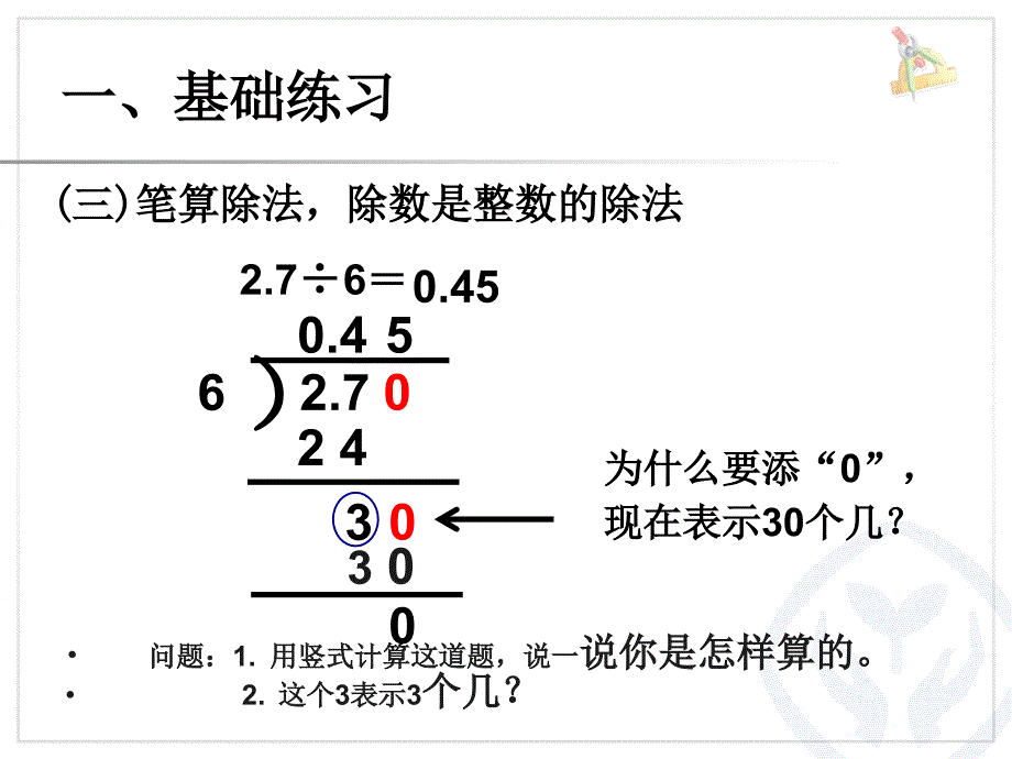 小数的乘除法_第5页