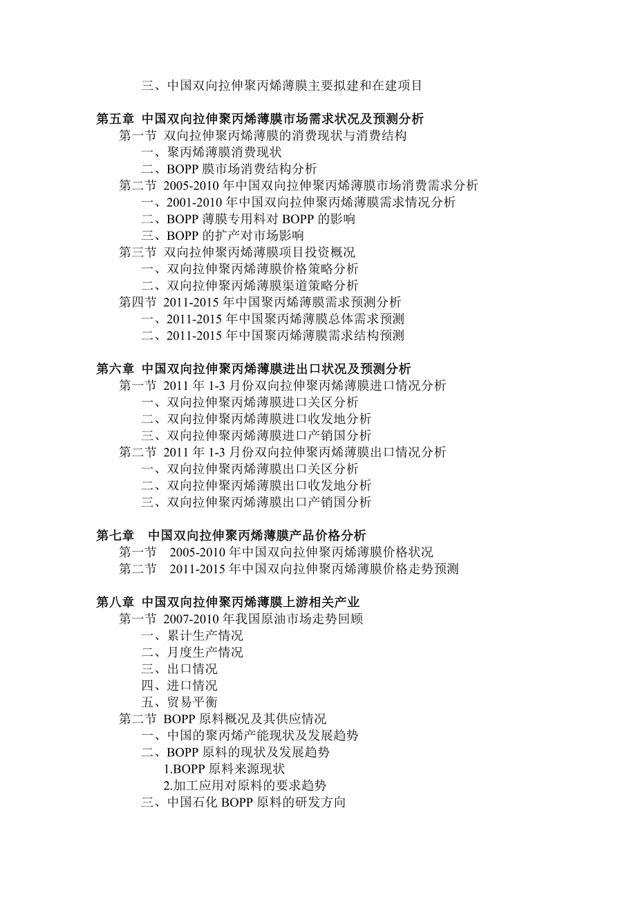 中国双向拉伸聚丙烯BOPP薄膜市场调研_第4页