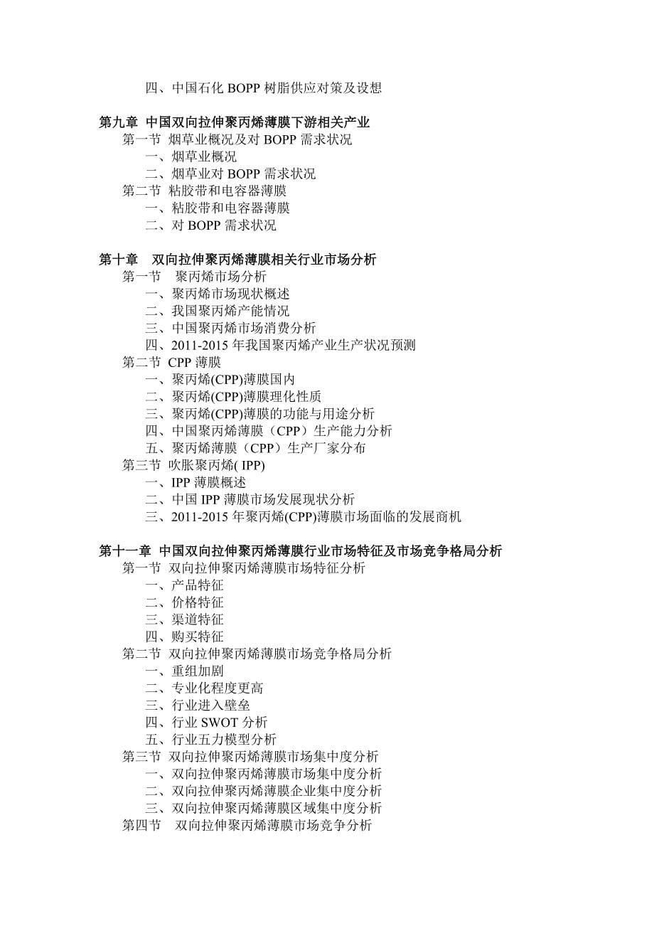 中国双向拉伸聚丙烯BOPP薄膜市场调研_第5页