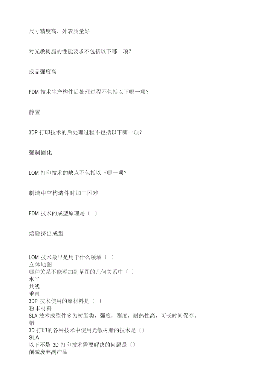 3d打印技术与应用207期末考试_第3页