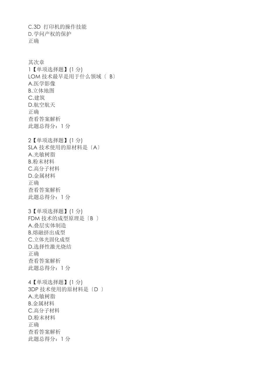 3d打印技术与应用207期末考试_第5页