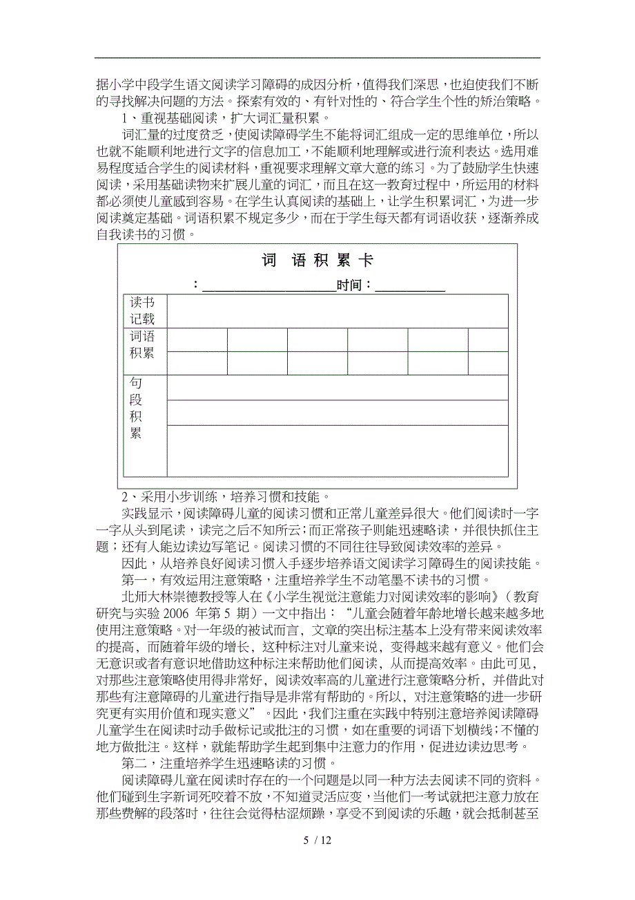 小学中段学生语文阅读学习障碍成因与矫治对策研究_第5页