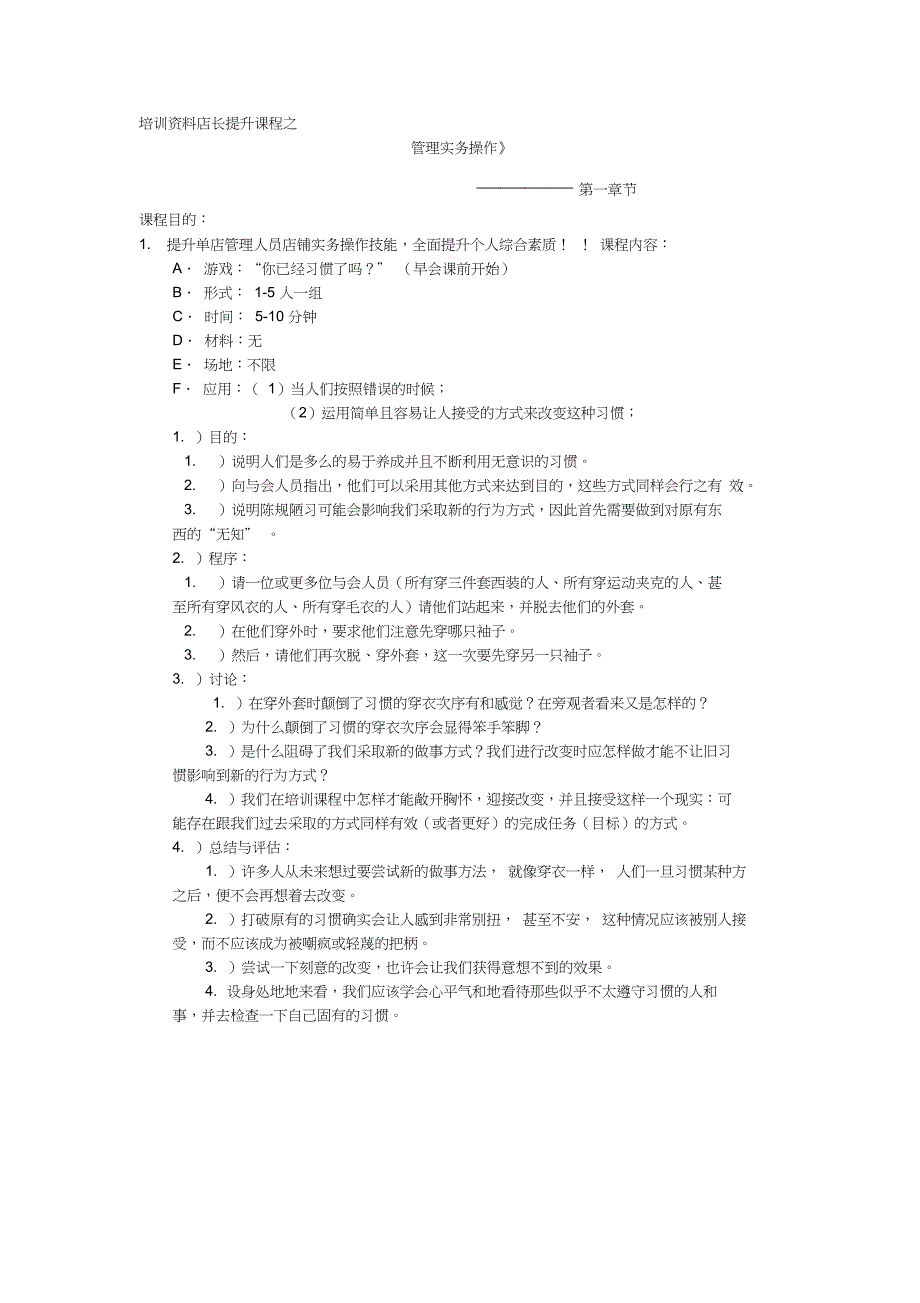 06培训资料店长提升课程之1_第1页