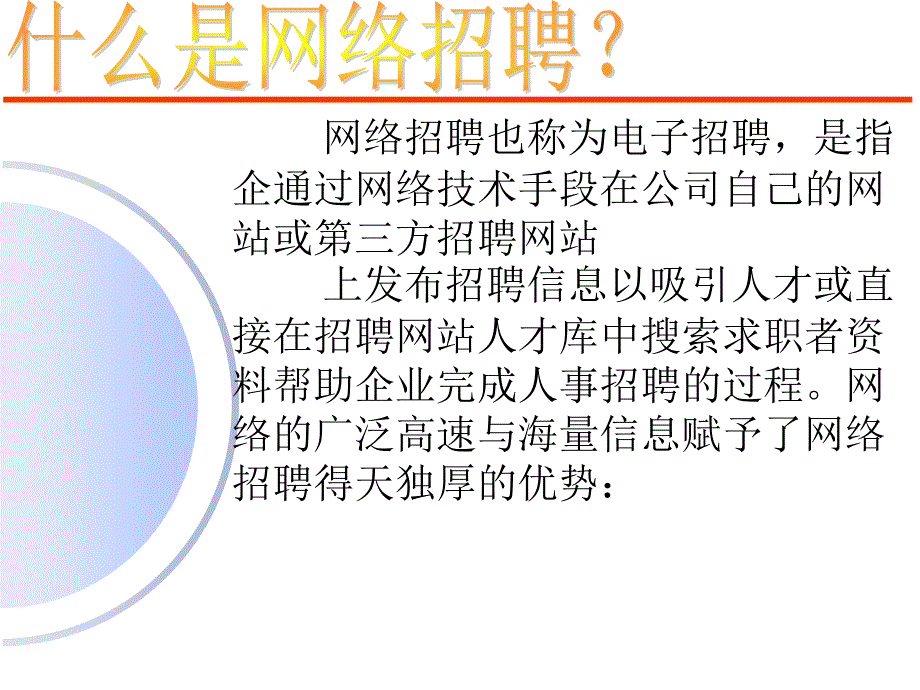 如何提高网络招聘的效果_第2页