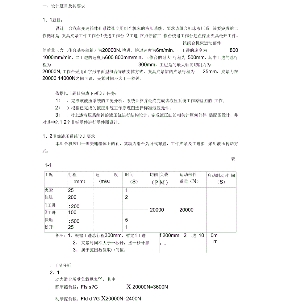 液压与气压传动课程设计说明书_第1页