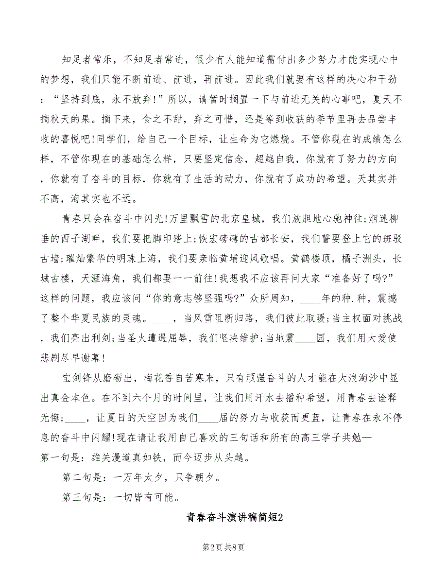 2022年青春奋斗演讲稿简短_第2页