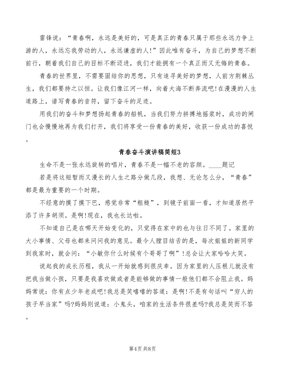 2022年青春奋斗演讲稿简短_第4页