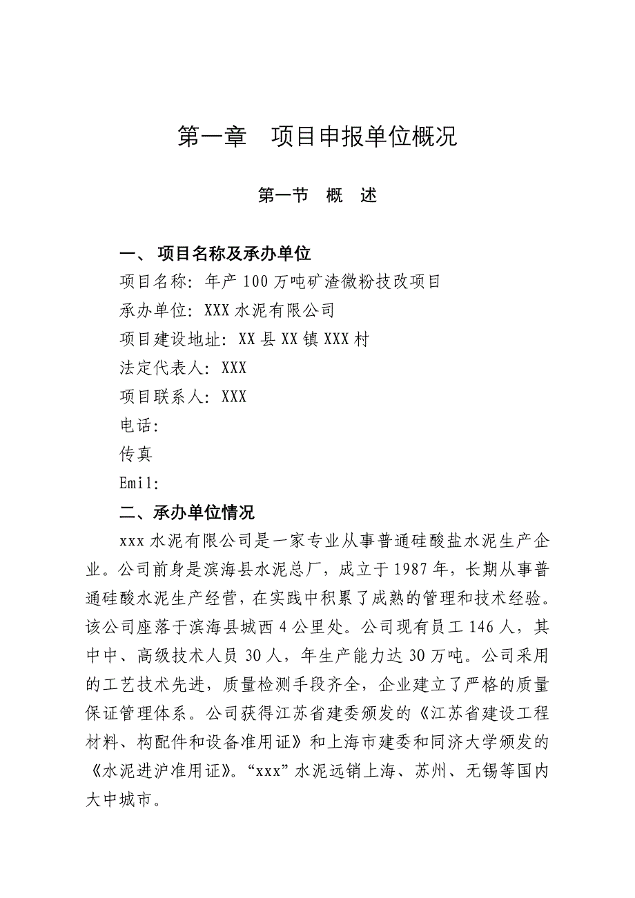 废物利用新型建材有限公司可行性研究报告_第3页