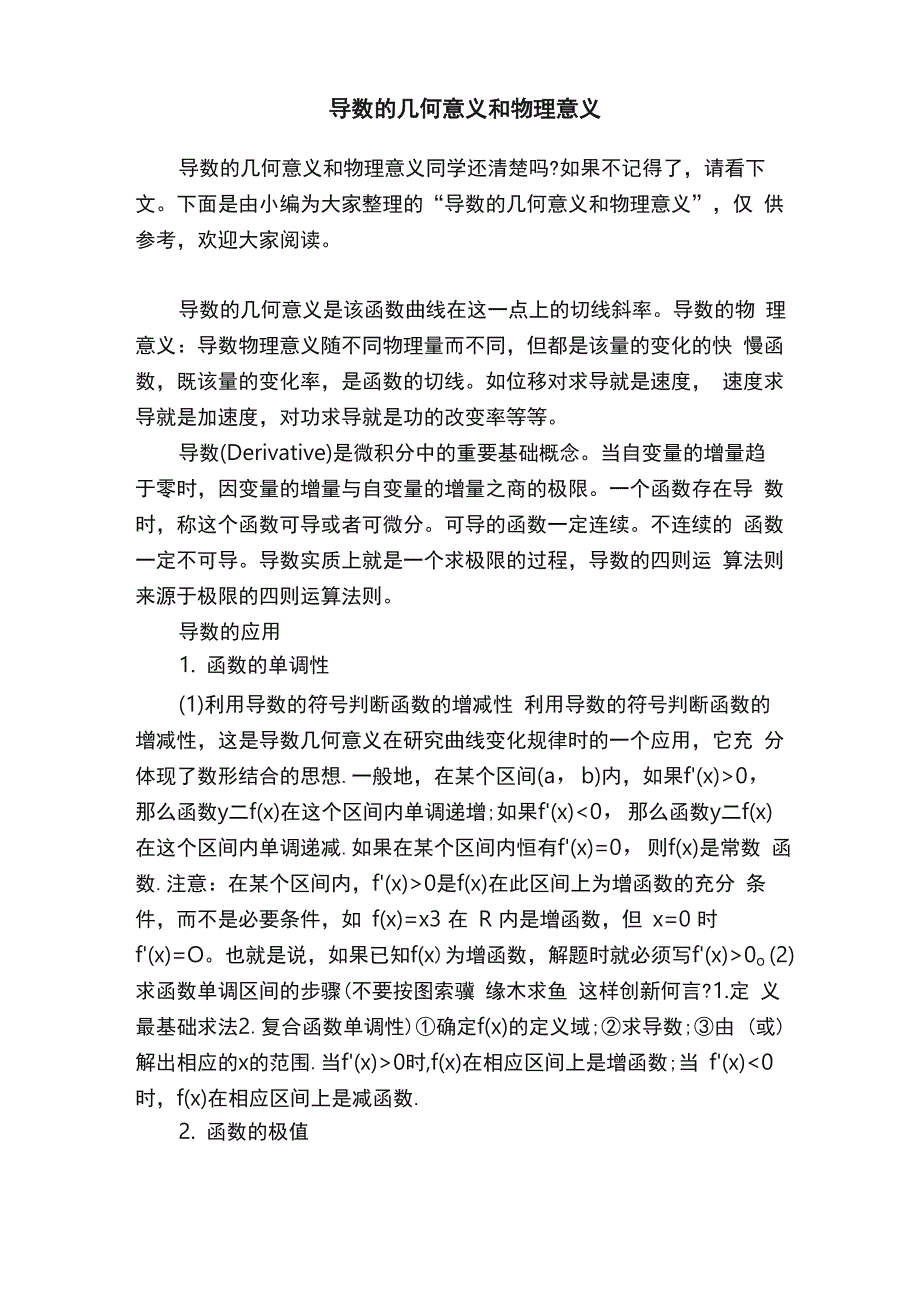 导数的几何意义和物理意义_第1页