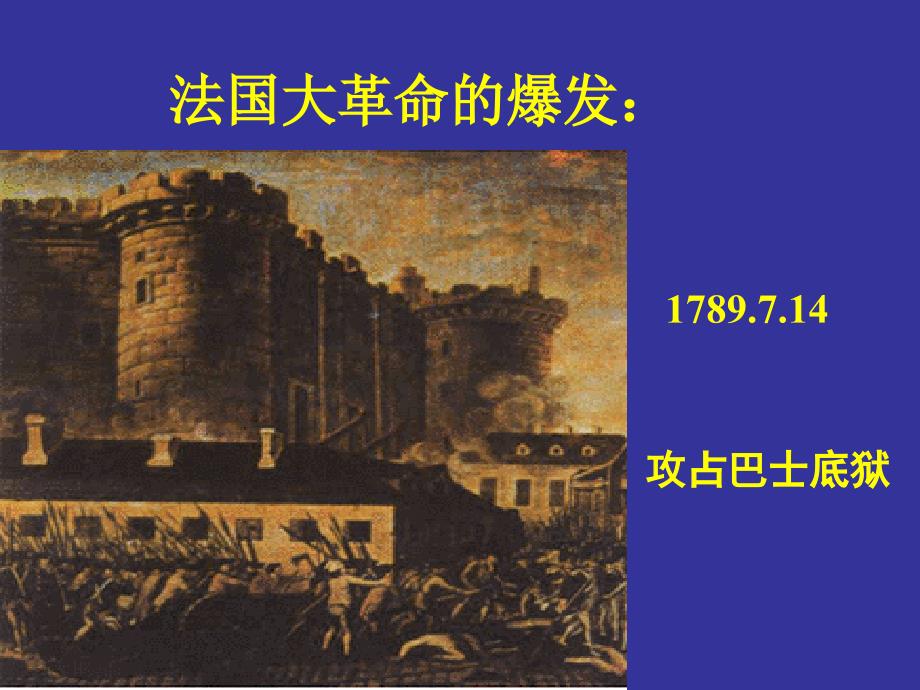 人教版高一历史必修一第三单元近代西方资本主义的建立第9课资本主义政治制度在欧洲大陆的扩展课件_第5页