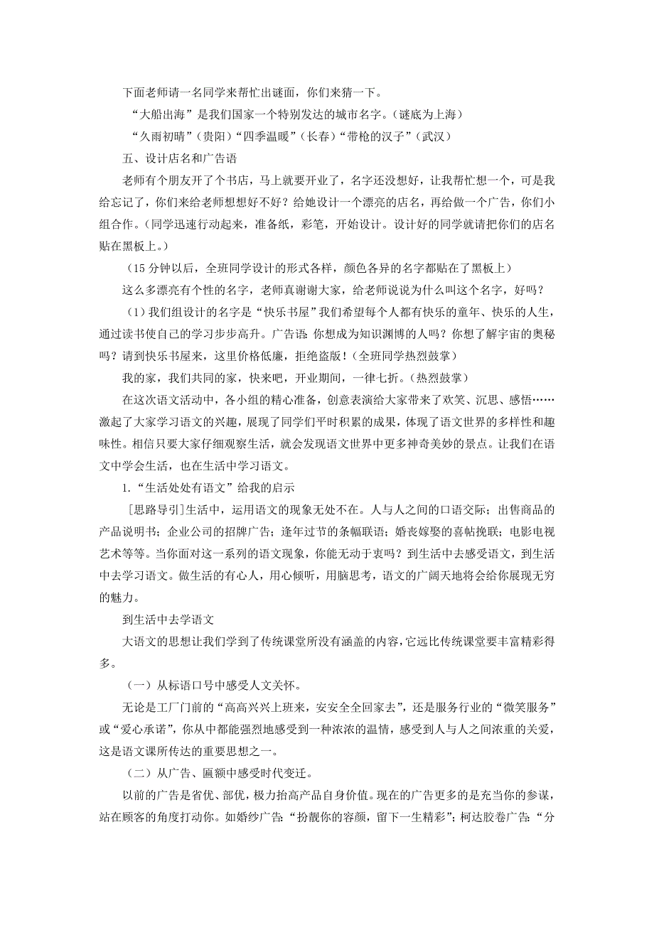 漫游语文世界综合实践活动及作文指导 (2).doc_第3页