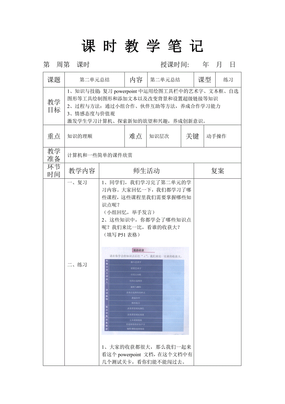 信息技术单元练习教案模板_第1页