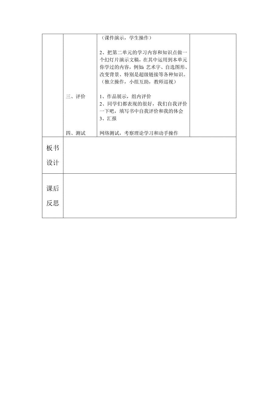 信息技术单元练习教案模板_第2页