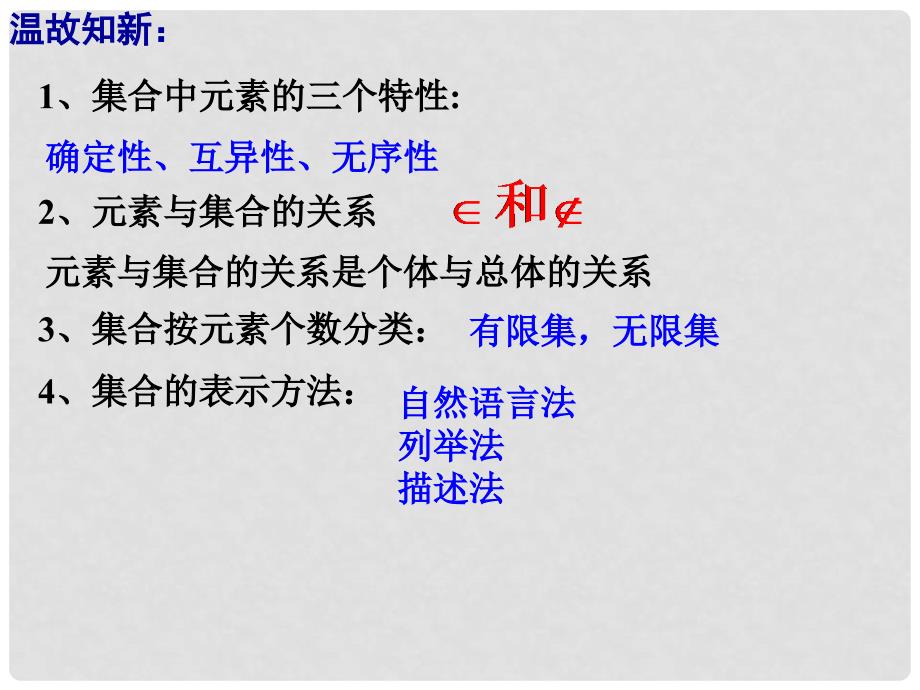 广东省汕头市高中数学 第一章 集合与函数的概念 1.1.2 集合间的基本关系（第1课时）课件 新人教A版必修1_第2页