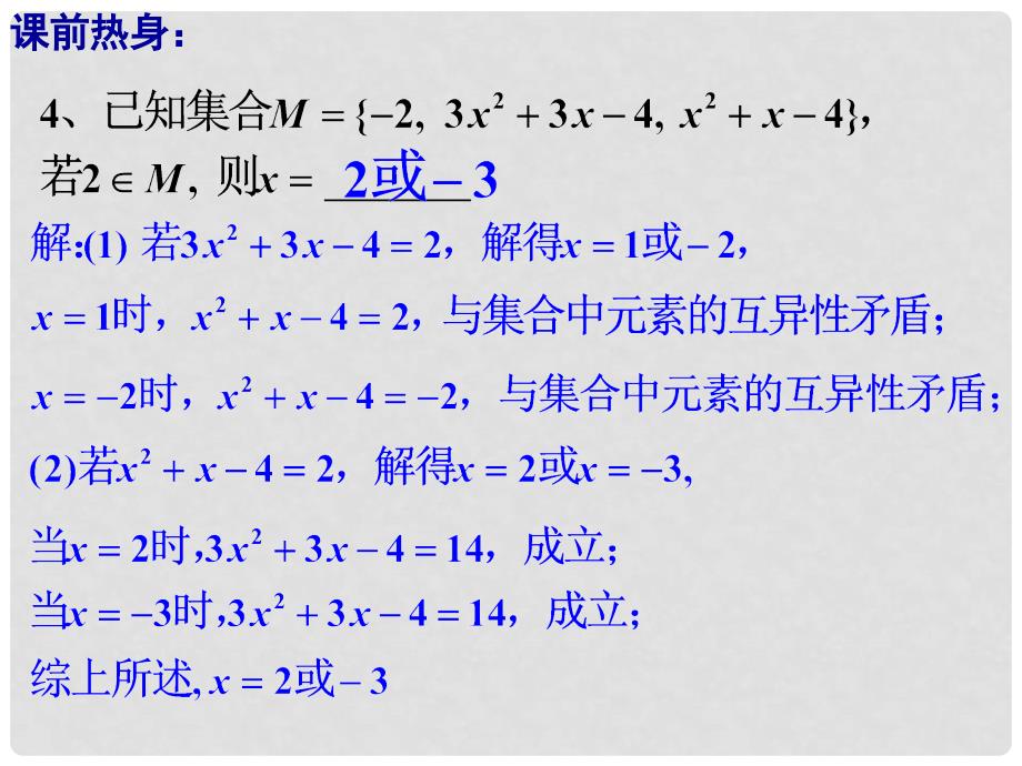 广东省汕头市高中数学 第一章 集合与函数的概念 1.1.2 集合间的基本关系（第1课时）课件 新人教A版必修1_第4页