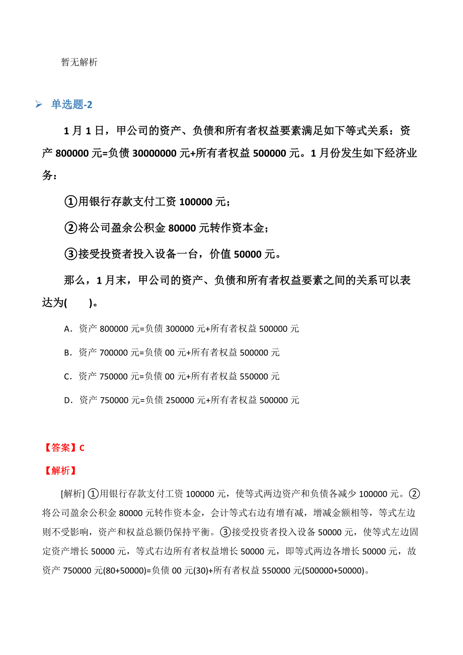 《会计从业资格》常考题(二)_第3页