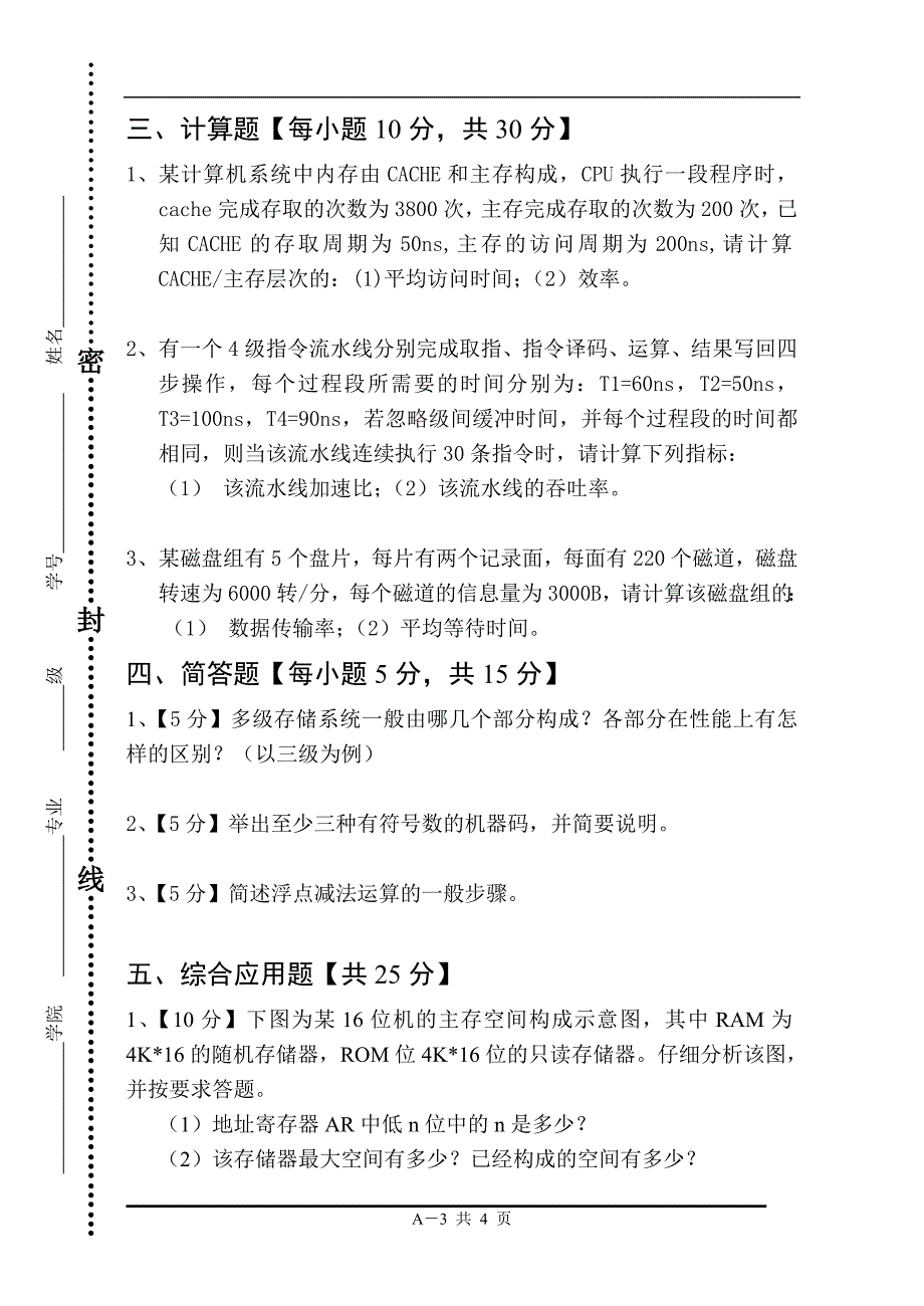 湖北省计算机类专业人才培养合作联盟联合考试试卷模板(A卷)_第3页