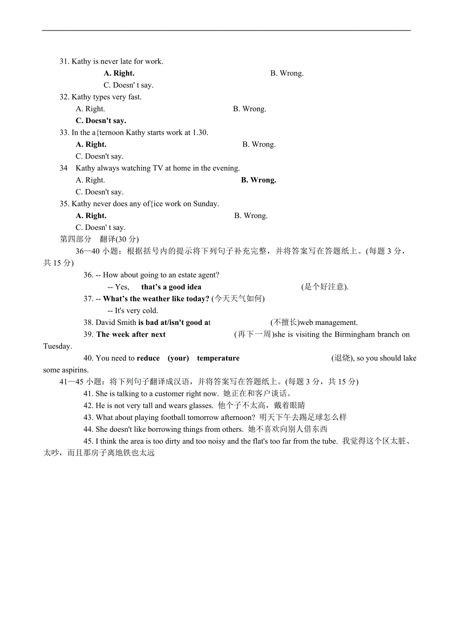 电大《开放英语I（1）》历届考试试题及答案整理大全.doc_第4页