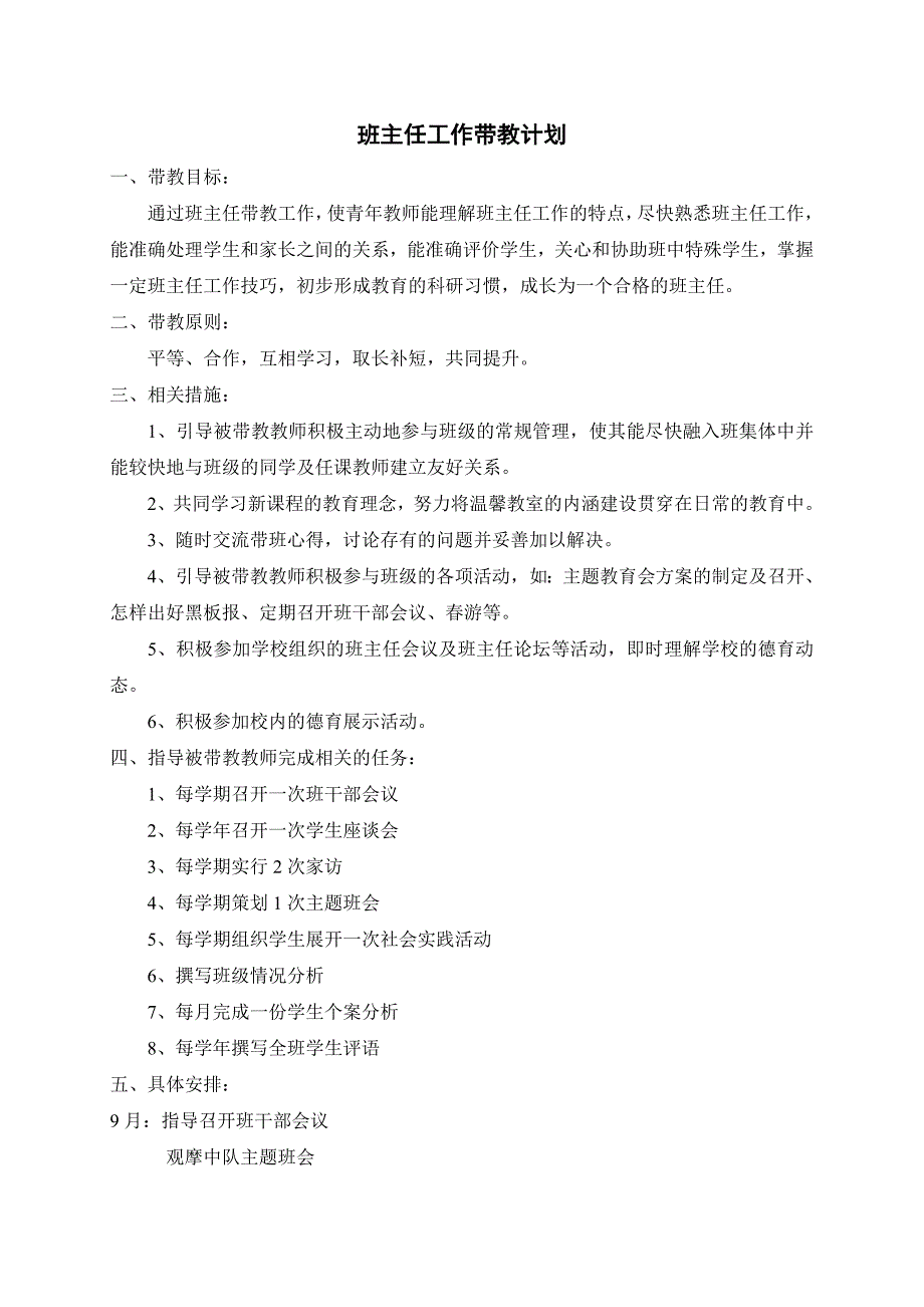 班主任工作带教计划——杨晓蕾_第1页