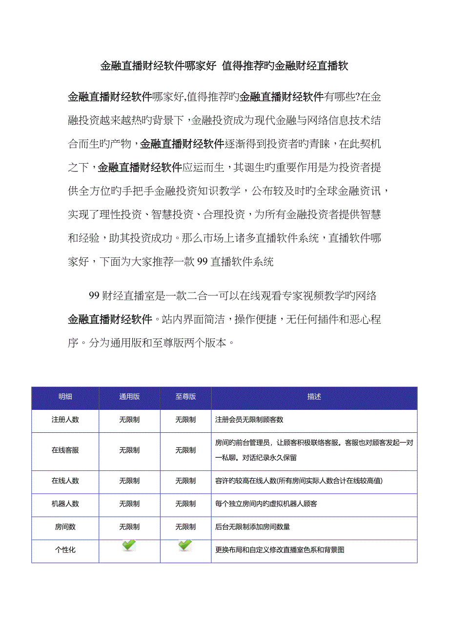 金融直播财经软件哪家好 值得推荐的金融财经直播软_第1页