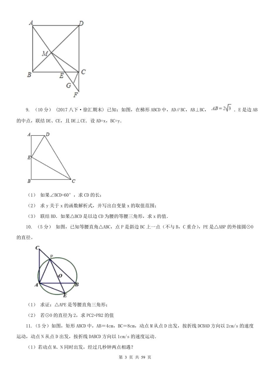 湖南省株洲市中考数学专题题型复习06：四边形有关的计算与证明_第3页