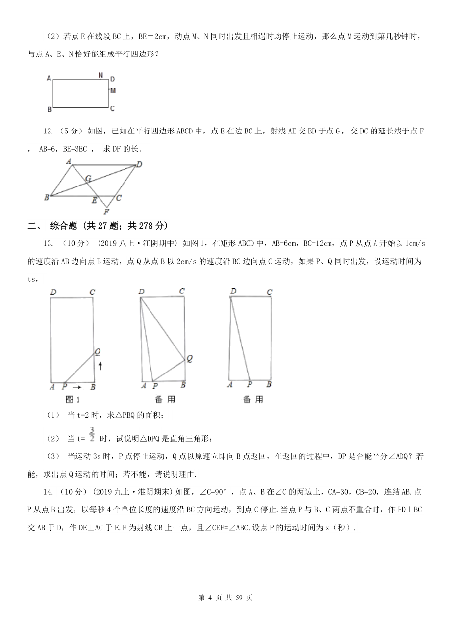 湖南省株洲市中考数学专题题型复习06：四边形有关的计算与证明_第4页