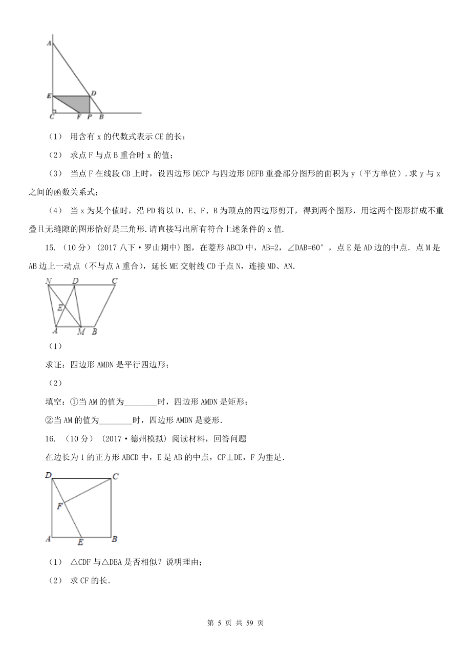 湖南省株洲市中考数学专题题型复习06：四边形有关的计算与证明_第5页