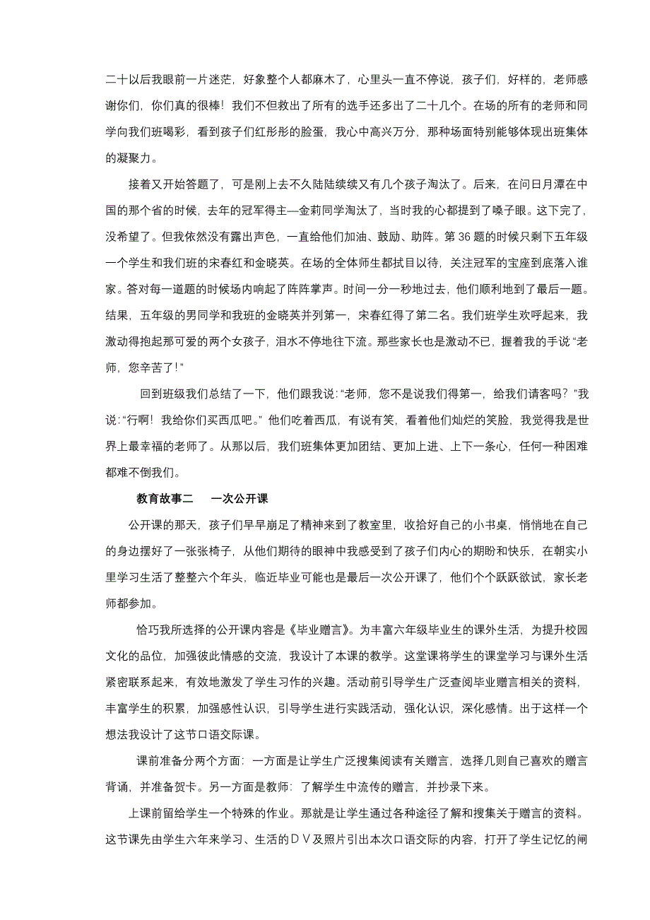 教育故事金红梅(1)_第2页