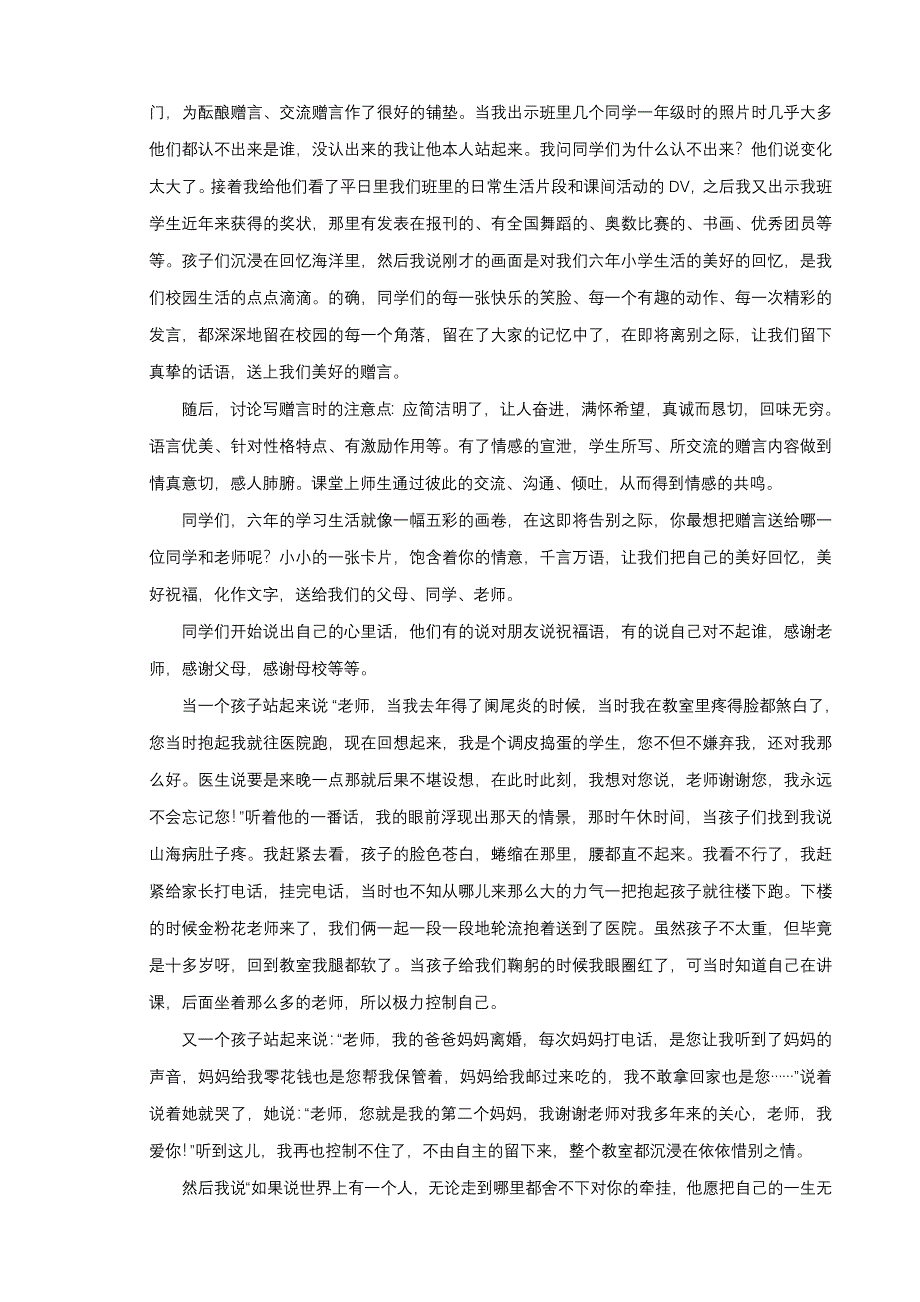 教育故事金红梅(1)_第3页