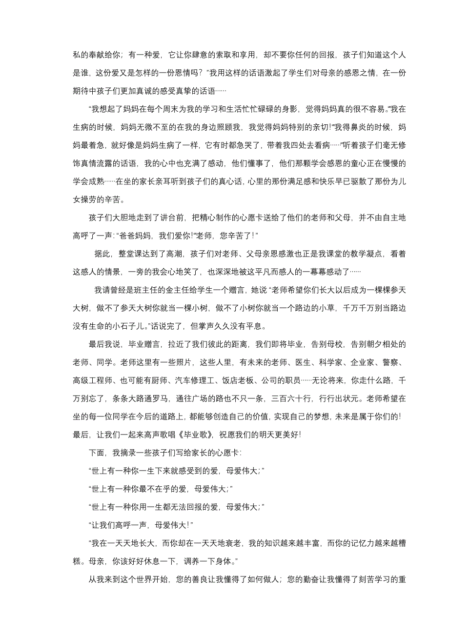 教育故事金红梅(1)_第4页