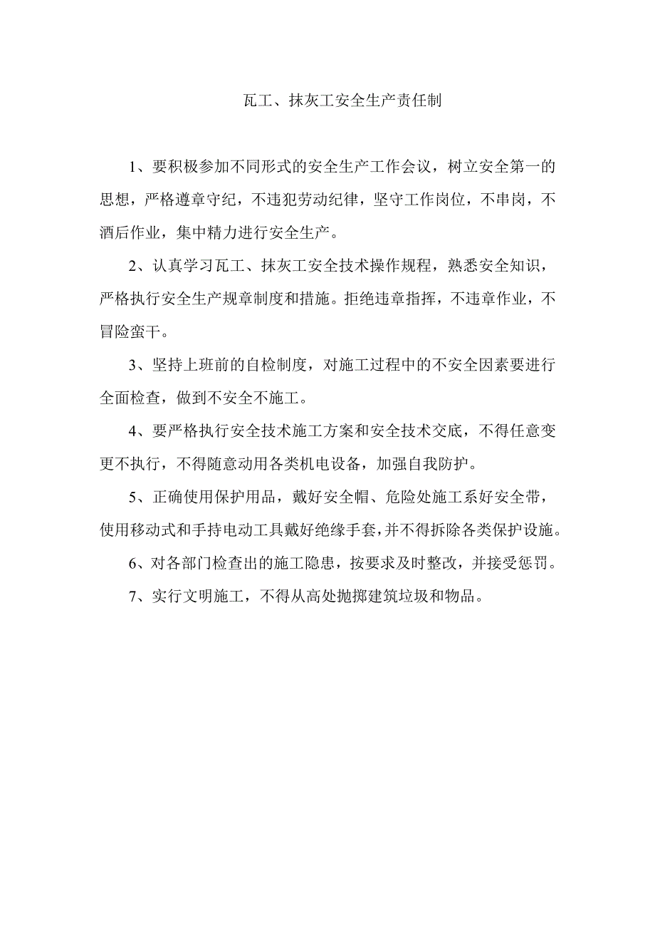 各工种安全生产责任制_第2页