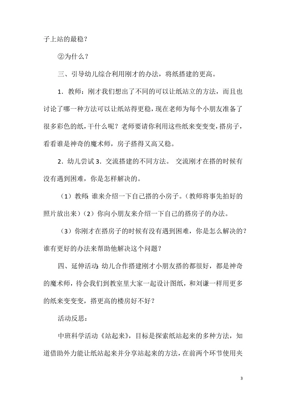 2021年大班科学活动纸站起来了教案反思_第3页