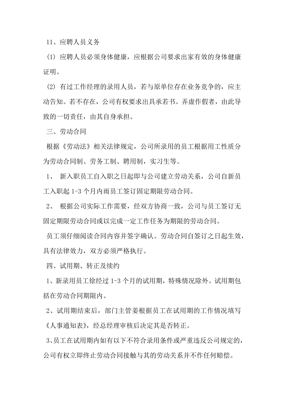 公司员工手册模板小型公司_第3页