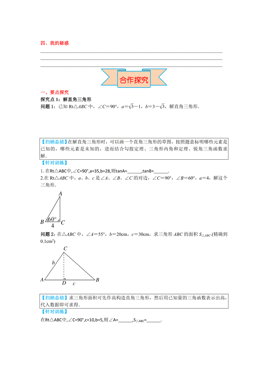 最新【冀教版】九年级上册数学：26.3解直角三角形_第2页