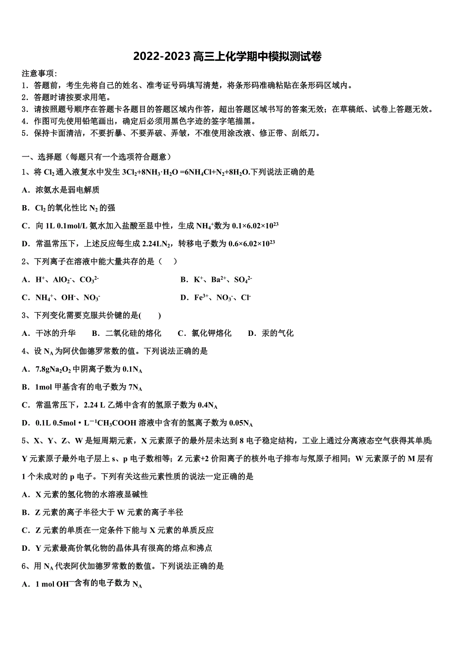 2022-2023学年山东省莱芜市化学高三上期中质量跟踪监视试题（含解析）.doc_第1页