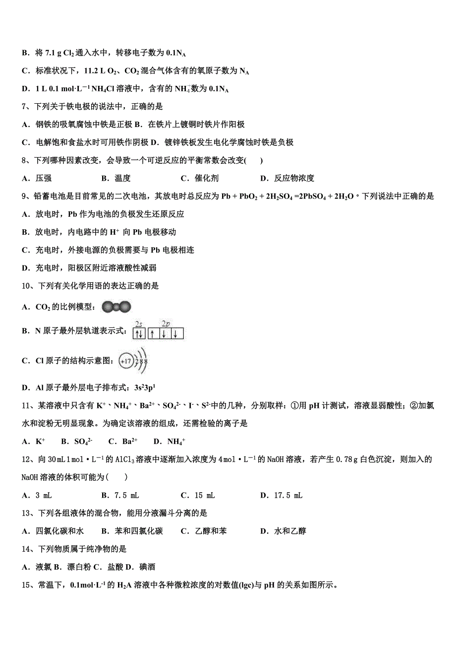 2022-2023学年山东省莱芜市化学高三上期中质量跟踪监视试题（含解析）.doc_第2页