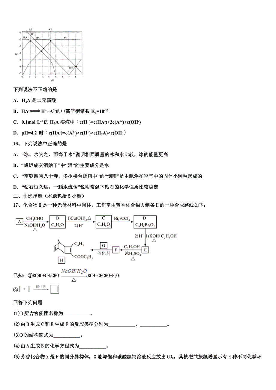 2022-2023学年山东省莱芜市化学高三上期中质量跟踪监视试题（含解析）.doc_第3页