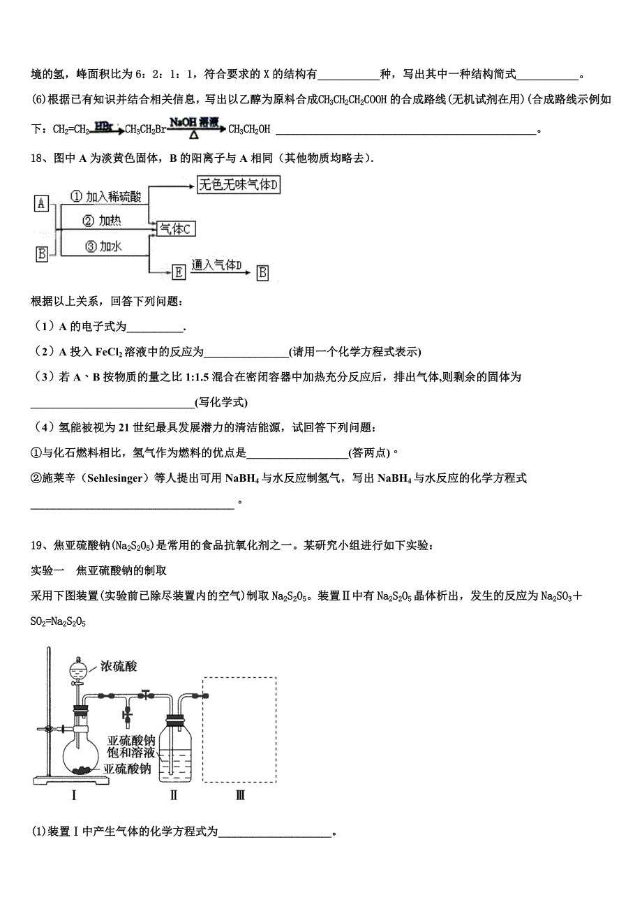 2022-2023学年山东省莱芜市化学高三上期中质量跟踪监视试题（含解析）.doc_第4页