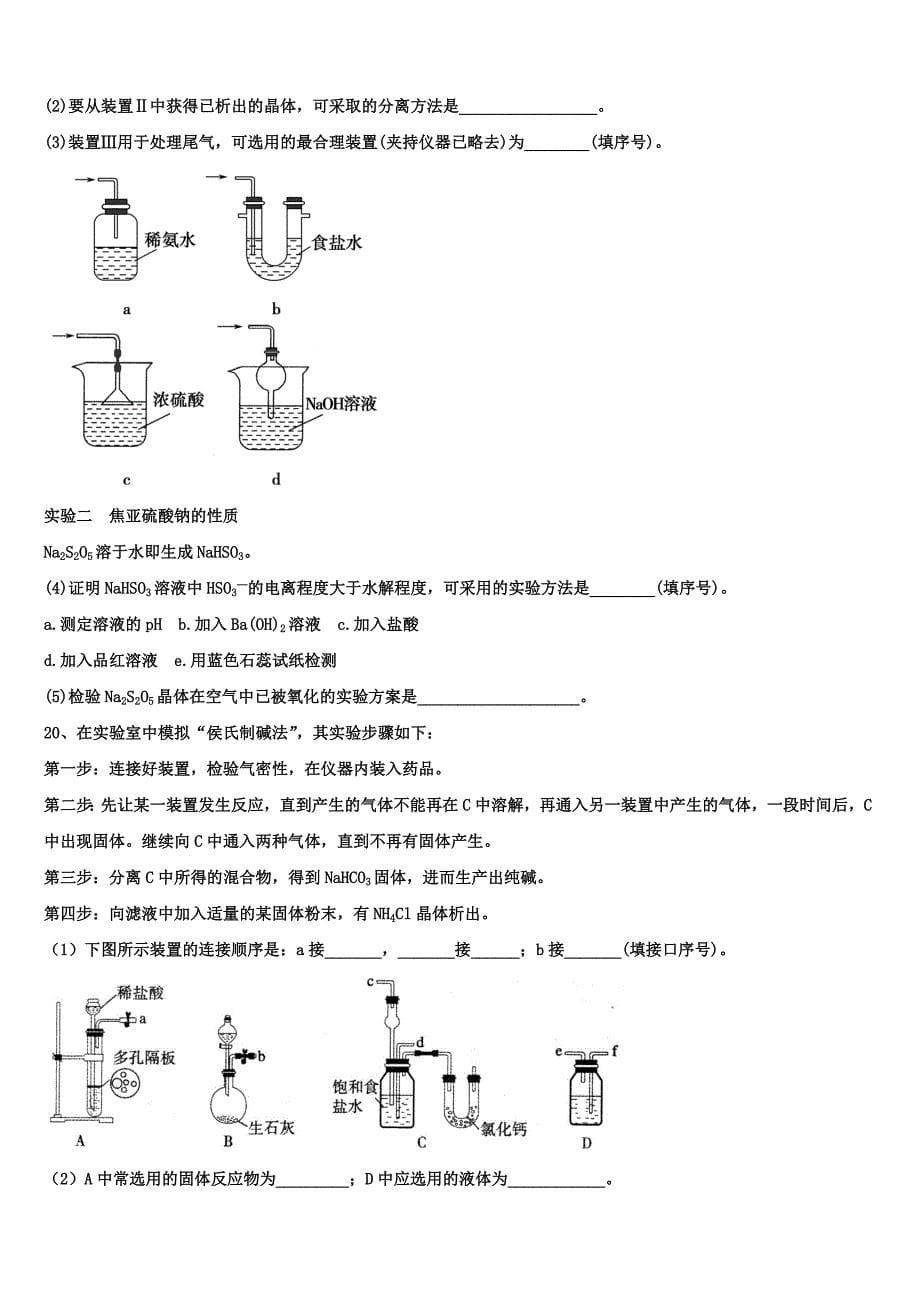 2022-2023学年山东省莱芜市化学高三上期中质量跟踪监视试题（含解析）.doc_第5页