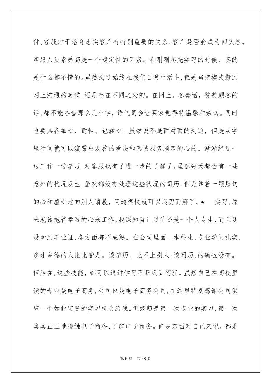 电子商务的实习报告集合九篇_第5页