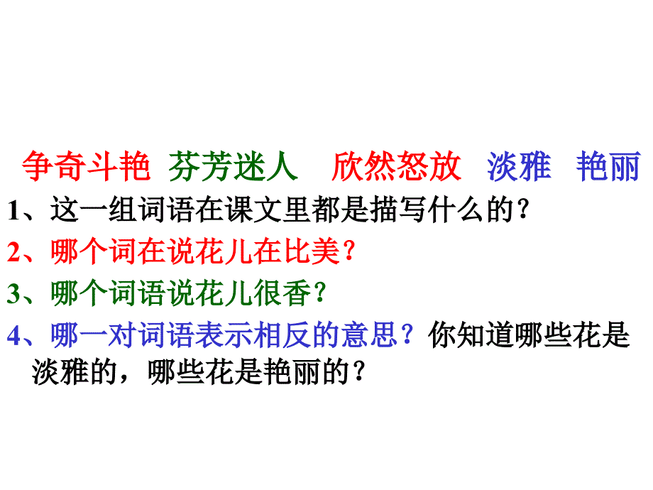 【新版推荐】部编人教版三年级语文下册《花钟》课件_第4页