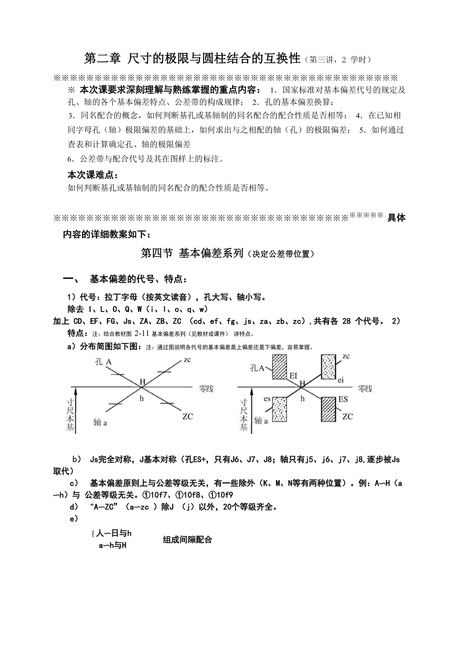 基本偏差与尺寸公差_第1页