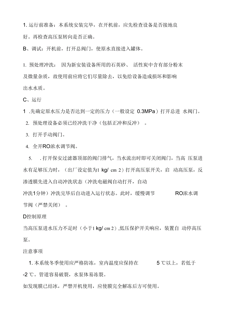 反渗透水处理设备说明书_第3页