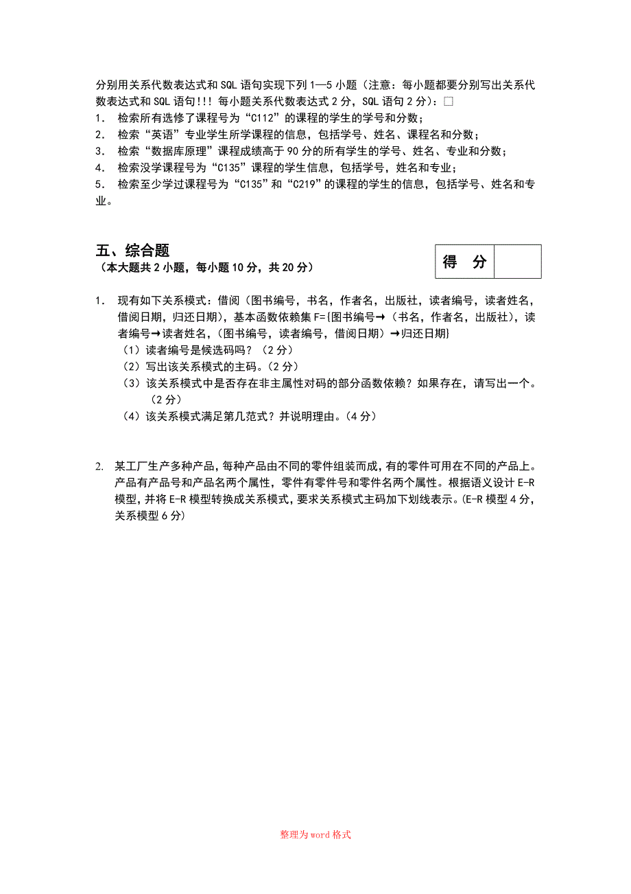 数据库原理及应用-期末考试试题及答案_第3页