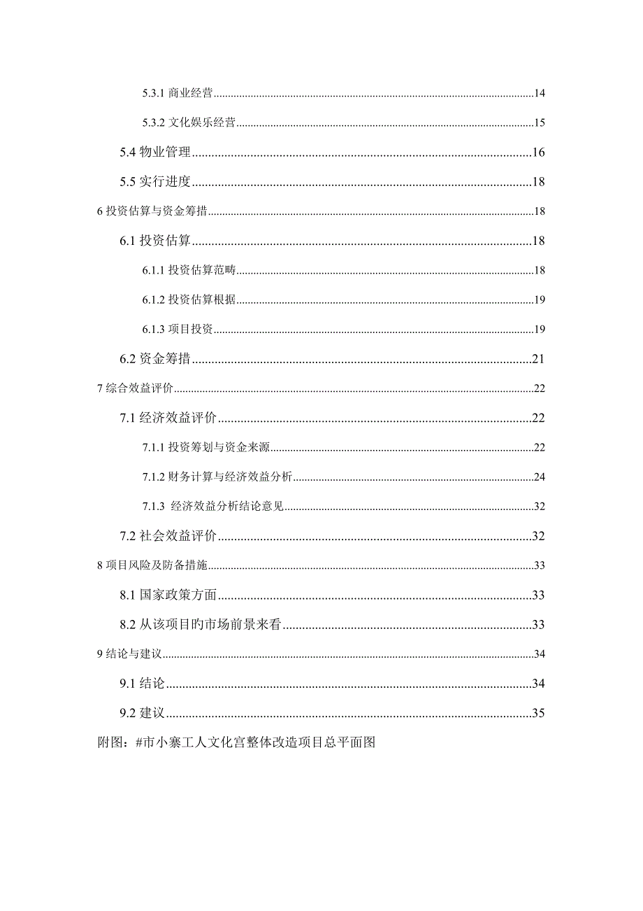 市文化宫整体改造专项项目可行性专题研究报告_第2页
